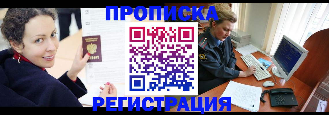 временная регистрация недорого в Новоаннинском