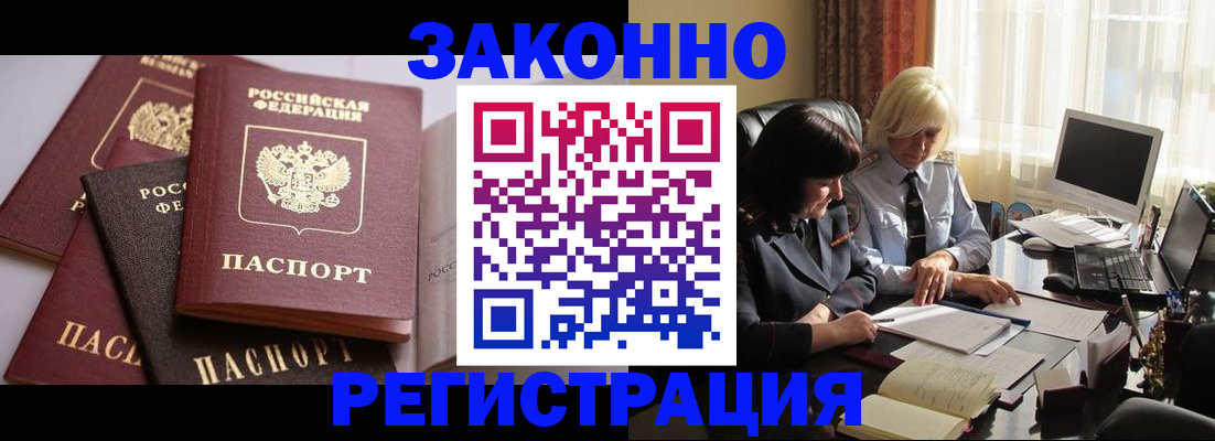 купить прописку в Новоаннинском