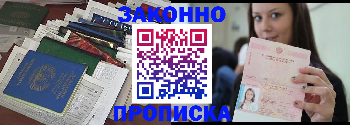временная регистрация для школы в Новоаннинском