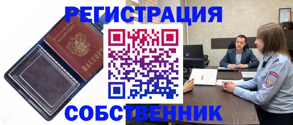 временная регистрация в Новоаннинском