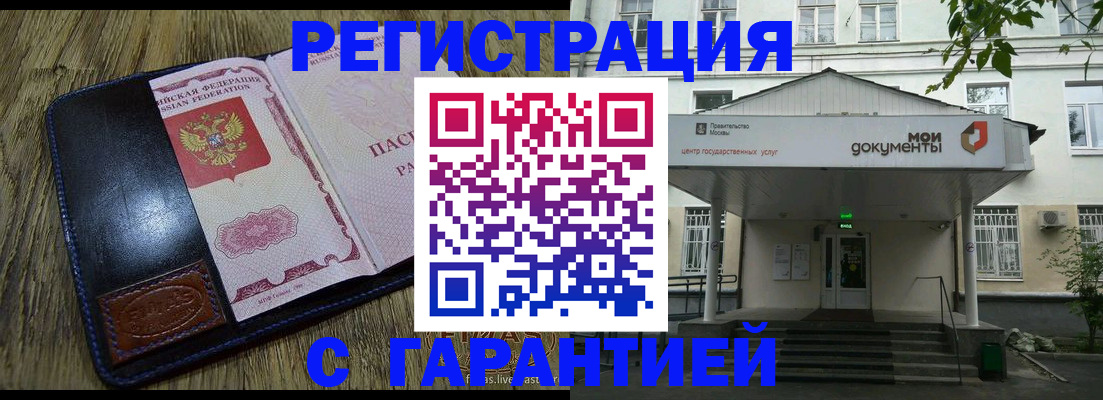 временная регистрация для всех в Новоаннинском