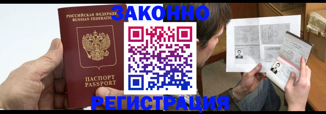 прописка от собственника в Новоаннинском