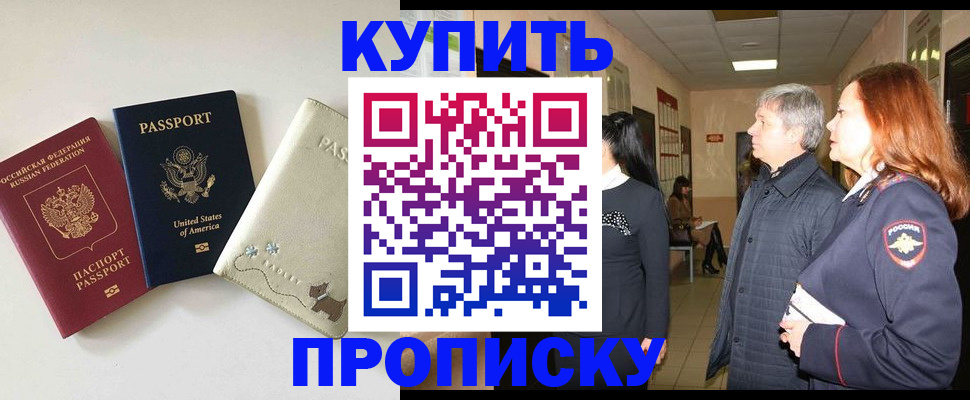 где прописаться в Новоаннинском