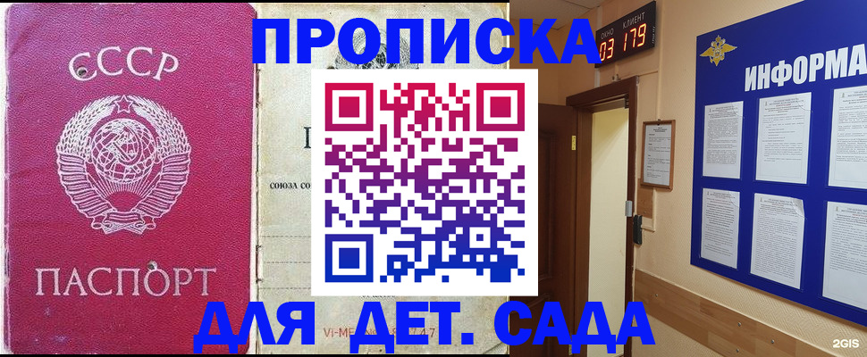 прописка ребенка в Новоаннинском