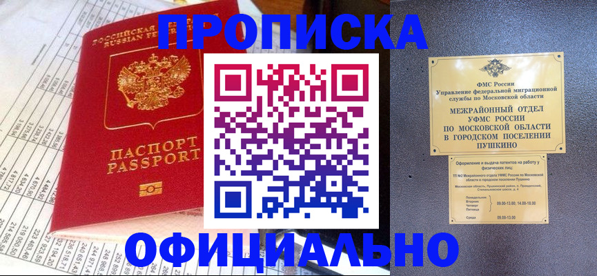 прописка от собственника в Новоаннинском