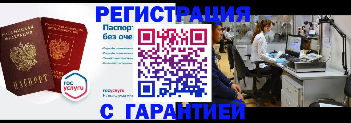 временная регистрация для школы в Новоаннинском